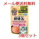 ★【5/11までSALE】【メール便】アイシア シニア猫用健康缶パウチコラーゲンペプチドプラス 40g×3個セット 送料無料