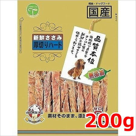 鸡肉 - ★【5/10までSALE】友人 品質本位 新鮮ささみ 無添加 厚切りハード 200g