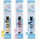 【メール便】アースペット ターキー ねこモテ NM ミニストライプ柄猫首輪 子猫用 黄色/ピンク/青 送料無料