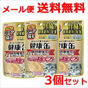 ★【5/11までSALE】【メール便】アイシア シニア猫用 健康缶パウチ 腸内環境ケア 40g×3個セット 送料無料