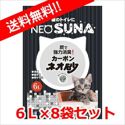 ★【今月のお買い得商品】コーチョー ネオ砂カーボン 6L×8個セット