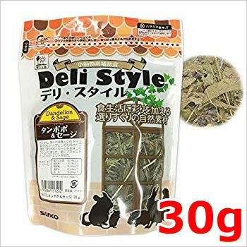 三晃 デリ・スタイル タンポポ&セージ 30g