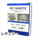 ★【今月のお買い得商品】コーチョー スリムペットシーツ レギュラー 160枚入　※お1人様2個まで