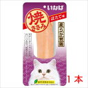 いなば 焼ささみほたて味 1本