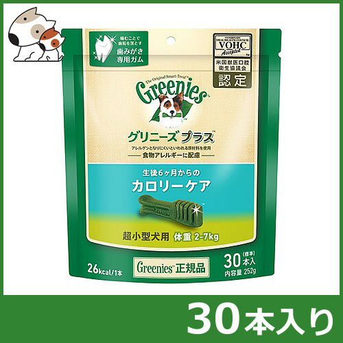 グリニーズプラス カロリーケア 超小型犬用 体重2-7kg 30本入り