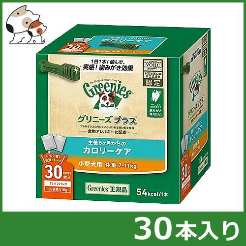 グリニーズ プラス カロリーケア 体重7-11kg 小型犬用 ボックス 30本入り