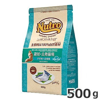 ニュートロ ナチュラルチョイス 避妊・去勢猫用 1歳～6歳 アダルト 白身魚 500g