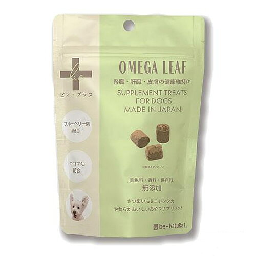 be-NatuRal(ビィナチュラル) ビィ・プラス オメガリーフ 粒タイプ 60g ペット用 サプリメント 投薬補助