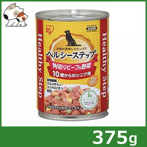 Rakuten - アイリスオーヤマ ヘルシーステップ 10歳以上用 角切りビーフ&野菜 375g ※お1人様48個まで