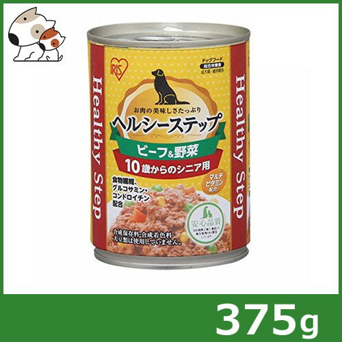 Rakuten - アイリスオーヤマ ヘルシーステップ 10歳以上用 ビーフ&野菜 375g ※お1人様48個まで