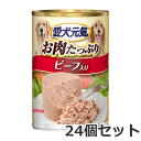 24個セット ユニチャーム 愛犬元気缶 お肉たっぷりビーフ入り 375g×24個セット