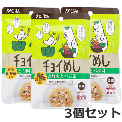 【メール便】3個セット わんわん チョイめし とり肉とベジ4 80g×3個セット 送料無料(4)