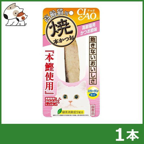 乐天商城 - いなば チャオ CIAO焼本かつお 高齢猫用 かつお節味 1本入