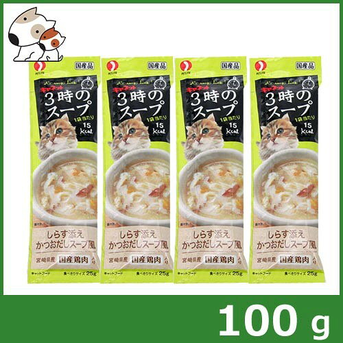原材料鶏むね肉、にんじん、鶏ささみ、コーンスターチ、かつお節、フィッシュエキス、しらす、ビタミンE成分分析値粗たんぱく質:7.2%以上、粗脂肪:0.8%以上、粗繊維:0.5%以下、粗灰分:1.4%以下、水分:90.0%以下代謝エネルギー61kcal/100g原産国日本給与方法1回1袋、1日2袋を目安におやつとしてそのまま与えるか、ドライフード(総合栄養食)と一緒にお与え下さい。・贅沢で美味しいスープを食べ切りサイズのスリムなパウチに詰めました。・国産鶏肉とかつお節・しらすをじっくり煮込み、かつおだしスープ風に仕立てました。・“超”小容量のスリムパウチなので、いつでも気軽に水分補給が出来ます。・味自慢の美味しいスープで、おやつやごはん、水分補給にもピッタリです。