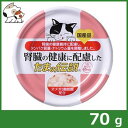 STIサンヨー プリンピア 腎臓の健康に配慮したたまの伝説 缶 70g