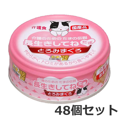 STIサンヨー プリンピア 長生きしてね たま介護のためのたまの伝説 70g×48個セット