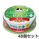 STIサンヨー プリンピア 食通たまの伝説 やさしさプラスまぐろ 70g×48個セット