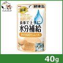 ★【今月のお買い得商品】アイシア 国産 健康缶パウチ 水分補給まぐろムース 40g