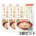 ★【メール便】【今月のお買い得商品】アイシア 金缶 無垢まぐろ 50g×3個セット 送料無料
