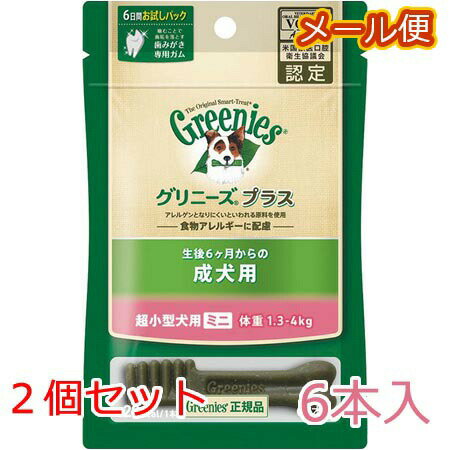 【メール便】2個セット グリニーズ プラス 成犬用 超小型犬用ミニ 1.3-4kg 6本入×2個セット 送料無料