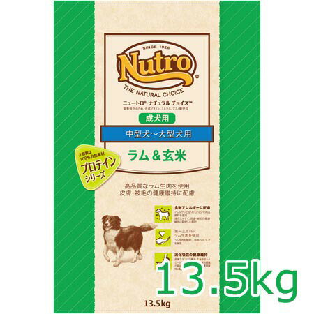 ニュートロ ナチュラルチョイス ラム&玄米 中型...の商品画像