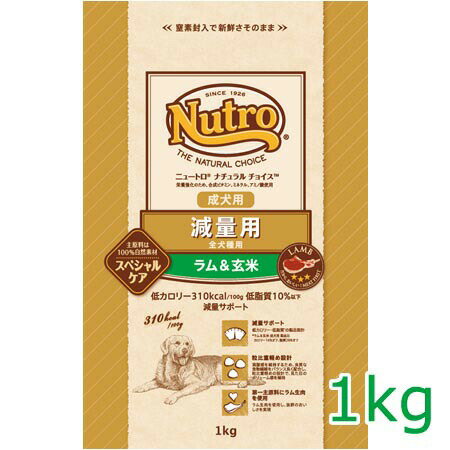 Rakuten - ニュートロ ナチュラルチョイス 減量用 全犬種用 成犬用 ラム＆玄米 1kg