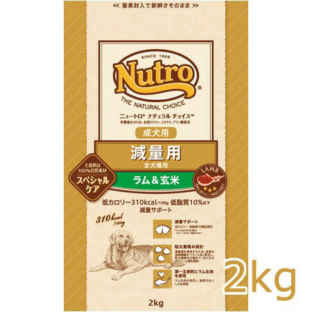 乐天商城 - ニュートロ ナチュラルチョイス 減量用 全犬種用 成犬用 ラム＆玄米 2kg