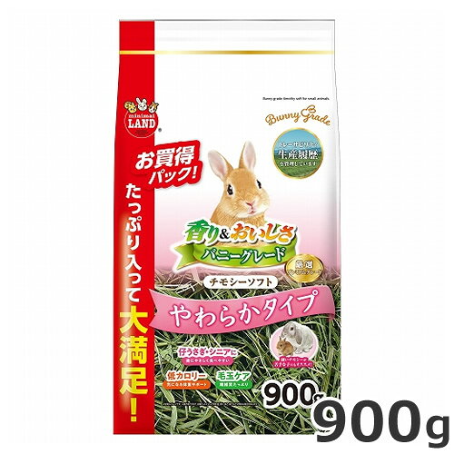 マルカン バニーグレードチモシー ソフト 900g