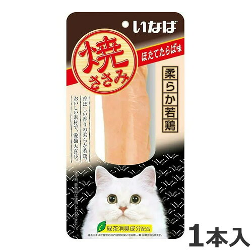 ★【今月のお買い得商品】いなば 焼ささみ ほたてたらば味 1本入