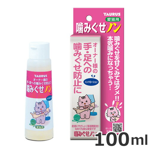 原材料天然香料ラベンダー、またたたびエキス、わさびエキス、マリンコラーゲン、 飲用エタノール・オーナー様の手足へのあま噛みを防ぎます。・噛みクセを徐々に減らしていきます。・本品を塗った部位は気分が落ち着く香りと、噛むと辛くてまずいを学習します。・保湿剤配合で手や足にやさしいです。・天然成分でできておりますので、なめても安心です。