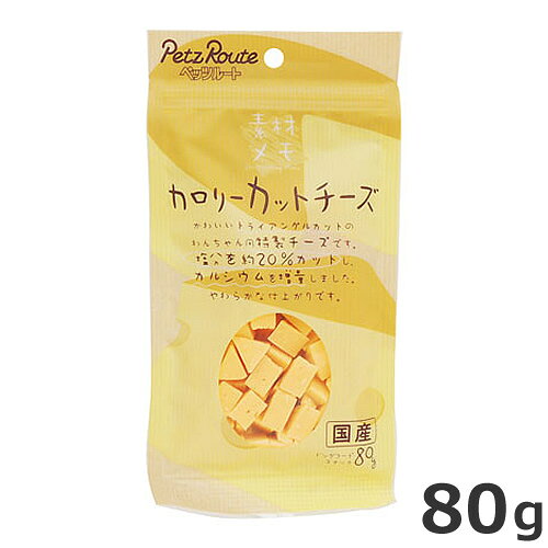 原材料チーズ、とうもろこし でん粉、小麦粉、植物性油脂、乳清たん白、じゃがいも でん粉、ソルビトール、炭酸カルシウム、乳化剤、食塩、pH調整剤、保存料(ソルビン酸K、デヒドロ酢酸Na)、酸化防止剤(エリソルビン酸Na、ビタミンE)、香料、食用色素(β-カロテン)成分粗たん白質：6.0％以上、粗脂肪：12.0％以上、粗繊維：0.5％以下、粗灰分：7.5％以下、水分：55.0％以下エネルギー320kcal/100g原産国日本・カロリー控えめの減塩タイプ特製カットチーズです。・プロセスチーズに比べ、塩分を50％カットしました。・乳清(ホエイ)から抽出した乳清タンパクを加え、カルシウムを増量。