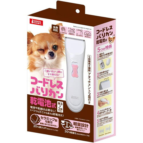 マルカン コードレスバリカン 乾電池式 犬猫用 お手入れ トリミング