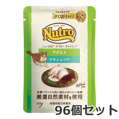 Rakuten - ニュートロ デイリー ディッシュ アダルト チキン＆ツナ グルメ仕立てのざく切りタイプ 35g×96個入 パウチ 総合栄養食 キャットフード ケース販売