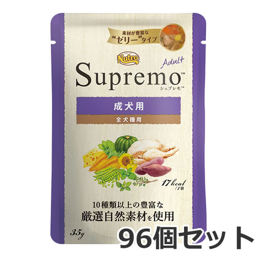 ニュートロ シュプレモ 成犬用 ミニパウチ 35g×96個入 総合栄養食 ドッグフード ウエット ケース販売