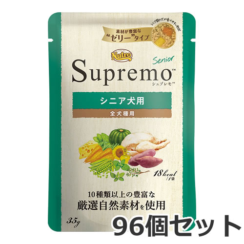 ニュートロ シュプレモ シニア犬用 ミニパウチ 35g×96個入 総合栄養食 ドッグフード ウエット ケース販売
