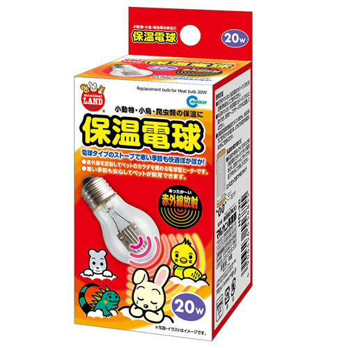 マルカン 保温電球 20W 室内ペット用 ヒーター 小動物 爬虫類 寒さ対策