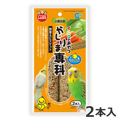 原材料アワ、ヒエ、キビ、ビスケット(小麦粉、砂糖、オリゴ糖、ショートニング他)、キャベツ、ニンジン、ゼラチン、穀物発酵エキス保証成分粗タンパク質:6.8%以上、脂質:1.0%以上、粗繊維:4.7%以下、粗灰分:6.7%以下、水分:15.6%以下対象動物セキセイ・ボタン・オカメ・中型インコなど生産国中国・2種類の野菜（キャベツ・ニンジン）と3種類の穀類（ひえ・あわ・きび）、おいしいビスケットを加えてスティック状のおやつにしました。