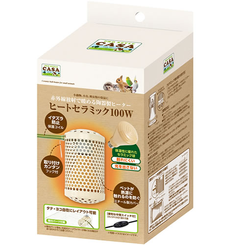 マルカン CASA ヒートセラミック 100W 本体 うさぎ ハムスター ハリネズミ 小鳥 小動物 保温