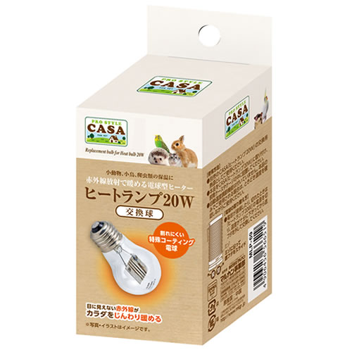 マルカン CASA ヒートランプ 交換球 20W うさぎ　ハムスター ハリネズミ 小鳥 小動物 保温