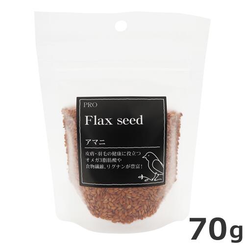 ナチュラルペットフーズ PRO アマニ 70g 小鳥 おやつ