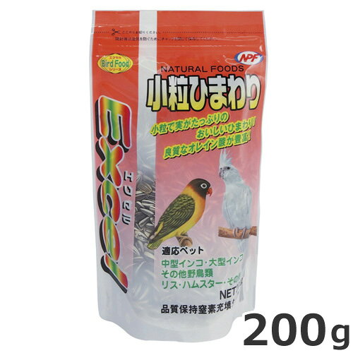 ナチュラルペットフーズエクセル 小粒 ひまわり 200g 小鳥 鳥フード 栄養補助