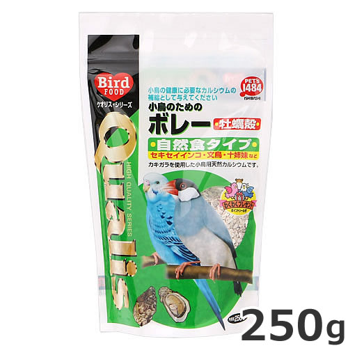 ●ペッツイシバシ クオリス 小鳥のためのボレー 牡蠣殻 250g 鳥 おやつ