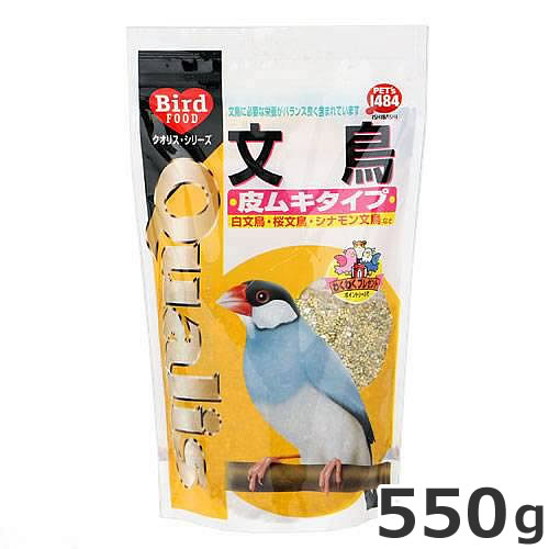 ●ペッツイシバシ クオリス 文鳥 皮ムキタイプ 550g 鳥 フード