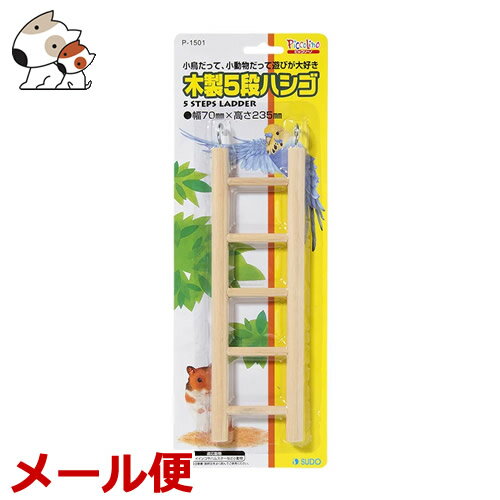 素材天然木重量約60g生産国日本・ケージにかけて使う天然木のハシゴ。・ハムスターにもぴったりです。