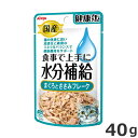 ★【今月のお買い得商品】アイシア 健康缶パウチ 水分補給 まぐろとささみフレーク 40g