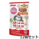 ★【メール便】【今月のお買い得商品】12個セット アイシア MiawMiaw ミャウミャウ ジューシー 子ねこ用 あじわいまぐろ 60g×12個セット パウチ ウェットフード キャットフード