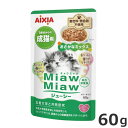 ★【今月のお買い得商品】アイシア MiawMiaw ミャウミャウ ジューシー おさかなミックス 60g パウチ ウェットフード キャットフード