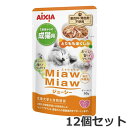 ★【メール便】【今月のお買い得商品】12個セット アイシア MiawMiaw ミャウミャウ ジューシー とりももほぐしみ 60g×12個セット パウチ ウェットフード キャットフード