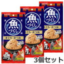 ★【メール便】【今月のお買い得商品】3個セット いなば 魚づくし まぐろ・かつお 3袋入×3個セット 猫用ウェットフード パウチ 送料無料