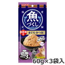 ★【今月のお買い得商品】いなば 魚づくし 高齢猫用 まぐろ・かつお 60g×3袋入 猫用ウェットフード レトルト パウチ